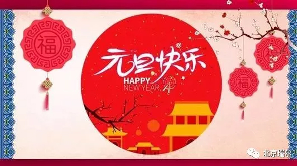 新年快樂！你好2020！