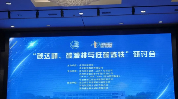北京瑞爾，努力為低碳冶金助力！